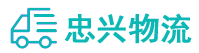 中山到南区街道办事处物流公司
